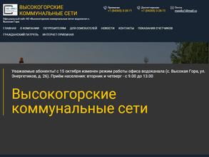 Высокогорские коммунальные сети