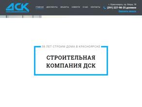 ДСК