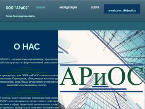 АРиОС