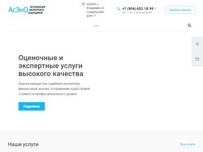 Ассоциация экспертов и оценщиков