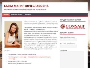 Арбитражный управляющий Баева М.В.