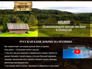 ДОБРЯК на Полянке