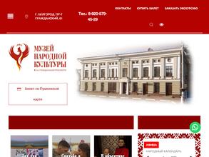 Белгородский государственный музей народной культуры