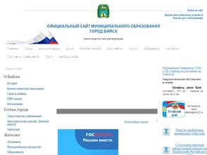 Администрация г. Бийска