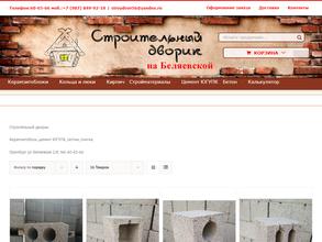 Строительный дворик