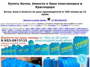 Компания по производству емкостей для питьевой воды