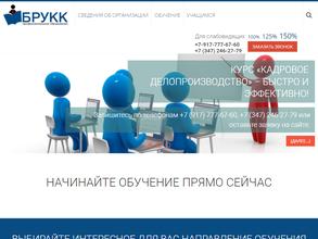 Башкирский республиканский учебно-курсовой комбинат