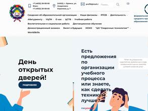 Брянский техникум энергомашиностроения и радиоэлектроники им. Героя Советского Союза М.А. Афанасьева
