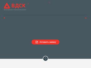 Вятская дорожно-строительная компания