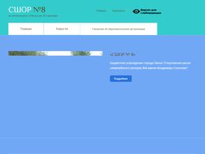 Спортивная школа олимпийского резерва №8 им. Владимира Соколова