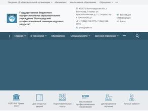 Волгоградский профессиональный техникум кадровых ресурсов