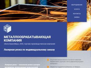 Волгатрансмаш