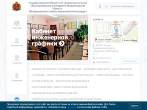 Владимирский химико-механический колледж