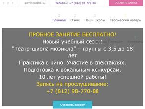 Детская академия театра и кино