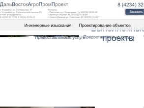 Дальвостокагропромпроект