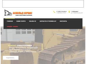 Аскольд-сервис