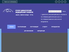 Дивногорский медицинский техникум