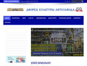 Дворец культуры автозавода