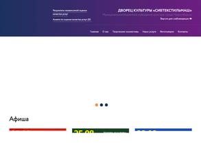 Сибтекстильмаш