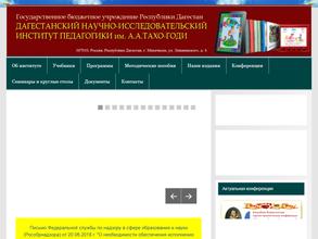 Дагестанский научно-исследовательский институт педагогики им. А. А. Тахо-Годи