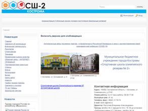 Спортивная школа Олимпийского резерва №2