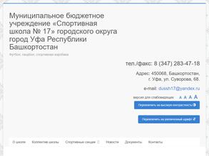 Спортивная школа №17
