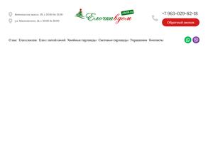 Елочки в дом