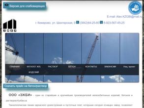 Завод железобетонных изделий