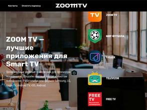 Зум тв