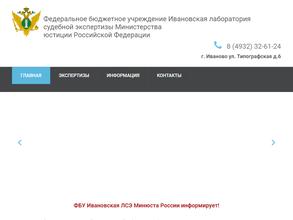 Ивановская ЛСЭ минюста России