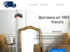 Служба доставки товаров IKEA