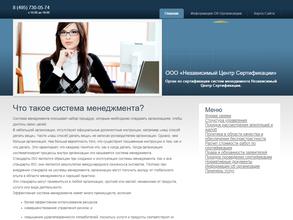 Независимый центр сертификации