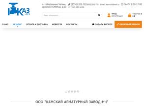 КАМСКИЙ АРМАТУРНЫЙ ЗАВОД-НЧ