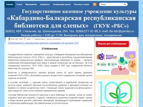 Библиотека для слепых