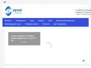 Клиника высоких технологий микрохирургии глаза г. Элиста