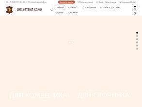 Индустрия кожи в Омск
