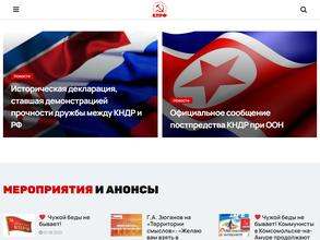 Коммунистическая партия Российской Федерации