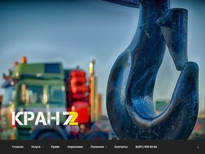 Кран72