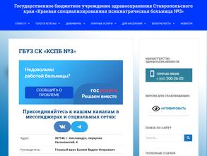 Краевая специализированная психиатрическая больница №3