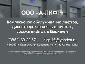 А-Лифт