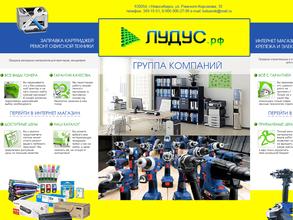 ГРУППА КОМПАНИЙ ЛУДУС