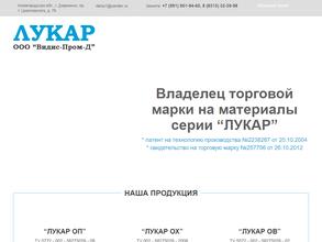 Видис-Пром-Д