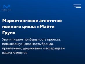 Майти Груп Маркетинг