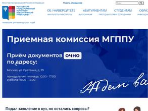 Московский государственный психолого-педагогический университет