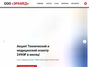 Эрамед