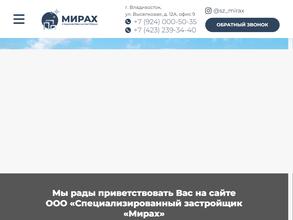 Специализированный застройщик Мирах