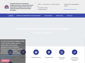 Мончегорский политехнический колледж