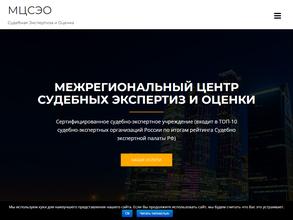 Межрегиональный центр судебных экспертиз и оценки