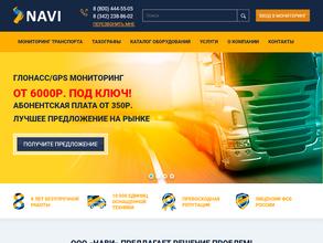 НАВИ-ТЕЛЕМАТИКА