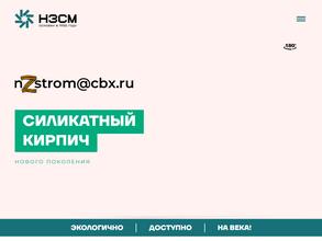 Новочебоксарский завод строительных материалов